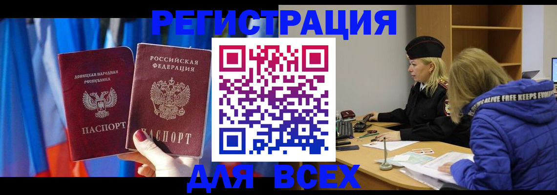 прописка регистрация в Северобайкальске