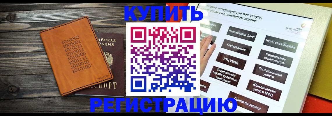 временная регистрация госуслуги в Северобайкальске
